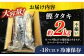 【訳あり】完全ワラ焼き 鰹たたき「龍馬タタキ」不定貫 約2kg かつお 鰹 藁焼き カツオ 高知