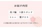 てっせん花飾り3段セット【らんまん 花 雑貨 造花 インテリア お祝い ギフト 贈答 人気 送料無料 高知市 】 
