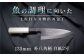 土佐打ち刃物 出刃包丁 135mm | 片刃 白紙2号 朴八角柄 徳蔵オリジナル【32015】[ATAC119]