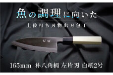 土佐打ち刃物 左片刃 出刃包丁 165mm | 白紙2号 朴八角柄 徳蔵オリジナル【32047】【グレイジア株式会社】[ATAC133]　ほうちょう 料理 包丁 庖丁 職人 キッチン ナイフ 日用品 料理道具 高知