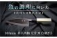 ほうちょう 料理 包丁 庖丁 職人 キッチン ナイフ 日用品 料理道具 高知