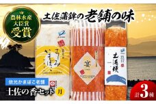 土佐の香セット 「月」 蒲鉾、練り物等のセット 【グレイジア株式会社】 [ATAC187] かまぼこ ちくわ ねりもの おでん 高知 じゃこ天 おかず おつまみ 酒の肴