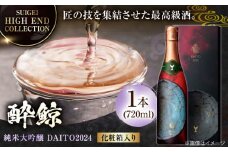 【化粧箱入】酔鯨 純米大吟醸 DAITO2024 720ml 日本酒 地酒 【近藤酒店】 [ATAB062] お酒 酒 おすすめ 高知 日本酒 高知市 こうち 人気 スピード発送 配送 最短 すぐ届く