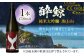 酔鯨 純米大吟醸 丞 (Joh) 720ml 1本 日本酒 地酒 【近藤酒店】 [ATAB063]