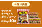 現代人にマッチしたグーな味！「マックのキャラメルポップコーン」 10袋セット [ATCC005]