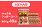 現代人にマッチしたグーな味！「マックのシュガーコーン 」10袋セット（アレルギーフリー） [ATCC007]
