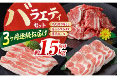 【3回定期便】お肉の定期便 バラエティセット (3ヵ月) 総計約4.5kg 国産 牛肉 切り落とし 豚肉 バラ スライス 【(有)山重食肉】[ATAP065]