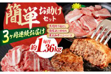 【3回定期便】お肉の定期便 簡単お助けセット (3ヵ月) 国産 牛肉 切り落とし 豚肉 小間切れ ハンバーグ 【(有)山重食肉】[ATAP067]