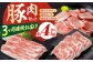 【3回定期便】お肉の定期便 豚肉セット (3ヵ月) 総計約12kg 国産 豚肉 バラ 肩ロース 小間切れ [ATAP075]