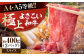高知県産 よさこい和牛 すき焼き用 約200g×2 総計約400g 牛肉 すきやき 国産 肉 A4 A5 薄切り
