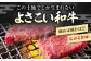 高知県産 よさこい和牛 上ロース焼肉 約750g×2 総計約1.5kg 牛肉 焼き肉 BBQ A4 A5  [ATAP006]