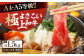 高知県産 よさこい和牛 上ロースすき焼き 約750g×2 総計約1.5kg 牛肉 すきやき 国産 肉