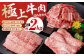 高知から美味しい牛肉詰め合わせ すき焼き 焼肉 切り落とし 総計約2kg 牛肉 すきやき 焼き肉 国産