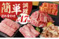 簡単調理! お肉の詰め合わせ 総計約4.7kg 牛肉 鶏肉 豚肉 国産 小分け 食べ比べ  [ATAP009]