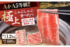 さっぱり美味しく! 牛肉 豚肉 しゃぶしゃぶ 食べ比べセット 各種約600g 総計1.2kg 国産 牛 豚 鍋 【(有)山重食肉】 [ATAP014]