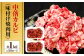 中落カルビ 味付け焼肉用 約500g×2 牛肉 焼き肉 BBQ 焼くだけ 簡単 【(有)山重食肉】 [ATAP022]