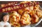 揚げるだけ簡単 若鶏もも肉 味付けから揚げ 約400g×3 総計約1.2kg 鶏肉 もも モモ 唐揚げ お手軽 簡単 