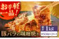 豚バラ肉 味付けセット (味噌) 約500g×2 総計1kg 豚 みそ 焼くだけ 簡単  [ATAP025]