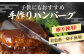 自家製 手作り 黒毛和牛ハンバーグ 約90g×8個 総計約720g ハンバーグ 国産 牛肉 100％  [ATAP056]