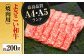 高知県産 よさこい和牛 焼肉用 約200g 牛肉 国産 焼き肉 BBQ A4 A5  [ATAP060]
