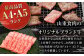 高知県産 よさこい和牛 焼肉用 約200g×2 総計約400g 牛肉 国産 焼き肉 BBQ A4 A5  [ATAP062]