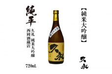 久礼 純米大吟醸 720ml 1本 日本酒 地酒 【近藤酒店】 [ATAB136] お酒 酒 おすすめ 高知 日本酒 高知市 こうち 人気 スピード発送 配送 最短 すぐ届く