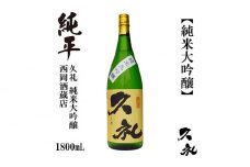 久礼 純米大吟醸 1800ml 1本 日本酒 地酒 【近藤酒店】 [ATAB137] お酒 酒 おすすめ 高知 日本酒 高知市 こうち 人気 スピード発送 配送 最短 すぐ届く