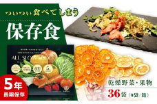 高知乾燥野菜 果物ミックス 4箱セット 【グレイジア株式会社】 [ATAC524]　食品 乾物 加工食品 人気 おすすめ 長期保存  高知県産 保存食品 防災食 非常食 備蓄食 長期保存