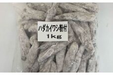 高知県産ハダカイワシ唐揚げ用 大容量約2kg 【アジアマリン有限会社】 [ATCM005]