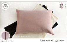 紡々ガーゼの枕カバー・珊瑚＜国際オーガニック認証＞【株式会社ハート】 [ATBP011-02]