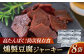 防災用豆腐ジャーキー (約40g×8袋) 高知 豆腐 燻製 非常食 防災 【株式会社タナカショク】[ATCW011]