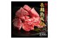 エイジング工法 熟成肉 土佐あかうし 特選ヒレ サイコロステーキ 約2kg 冷凍 (約500g×4) 