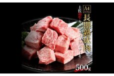 エイジング工法 熟成肉 土佐和牛 特選カルビ サイコロステーキ 約500g 冷凍 【株式会社LATERAL】 [ATAY040]