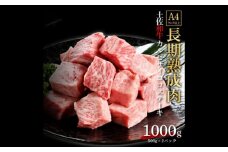 エイジング工法 熟成肉 土佐和牛 特選カルビ サイコロステーキ 約1kg 冷凍 (約500g×2) 【株式会社LATERAL】 [ATAY041]