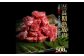 エイジング工法 熟成肉 土佐和牛 特選スネ肉 煮込み用角切り 約500g 冷凍 【株式会社LATERAL】 [ATAY043]