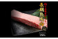 エイジング工法 熟成肉 土佐あかうし 特選カルビ ブロック 約250g (冷凍) 【株式会社LATERAL】 [ATAY049]
