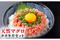 天然マグロのタタキ丼セット 約200g×10パック 【株式会社LATERAL】 [ATAY065]