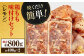焼くだけ簡単！ 鶏もも 味付けセット約400g×2 【レモン】総計約800g 鶏肉 もも モモ 焼くだけ 簡単  