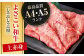 高知県産 よさこい和牛 (上) 赤身 しゃぶしゃぶ用 約250g 国産 牛肉 赤身 しゃぶしゃぶ  [ATAP089]