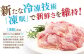 冷凍 小分け 鶏肉 モモ もも 胸 むね 肉