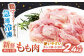 四万十鶏もも肉 切身約 2.4kg (約300g×8パック) カットでかんたん時短セット 【三栄ブロイラー販売株式会社】 
