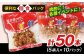高知県産四万十鶏 もも串 (タレ) 50本 【株式会社 羽根】 [ATCK004]