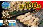高知県産四万十鶏 もも串 (塩) 100本 【株式会社　羽根】 [ATCK005]
