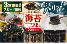 かね岩海苔 海苔三昧セット (味のり もみのり 海苔ふりかけ) 味付のり 食卓のり ふりかけ もみ海苔 海苔 セット 詰め合わせ ギフト 贈り物 贈答 かね岩海苔 【株式会社かね岩海苔】