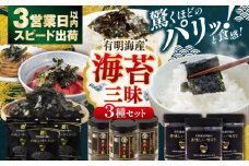 かね岩海苔 海苔三昧セット (味のり もみのり 海苔ふりかけ) 味付のり 食卓のり ふりかけ もみ海苔 海苔 セット 詰め合わせ ギフト 贈り物 贈答 かね岩海苔 【株式会社かね岩海苔】[ATAN005]