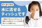 保湿 ティッシュ 花粉症 対策 てっしゅ ティッシュペーパー しっとり やわらか 柔らかい 水に流せる ソフト 