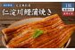 仁淀川 鰻蒲焼き うなぎ 国産 高知県産 鰻 ウナギ 贈り物 贈答 