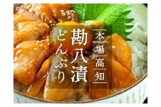 高知の海鮮丼の素「かんぱちの漬け」約80g×5パック 【興洋フリーズ株式会社】 [ATBX029]