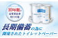 防災 災害 長期保存 ストック 備蓄 地震  トイレ といれ といれっとぺーぱー トイレットペーパー