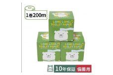 10年保証備蓄用トイレットペーパー ビチクマくん 200m 3個セット (化粧箱入) 防災 災害 長期保存 ストック 備蓄 地震  【グレイジア株式会社】 [ATAC039]　防災 災害 長期保存 ストック 備蓄 地震  トイペ といれっとぺーぱー シングル